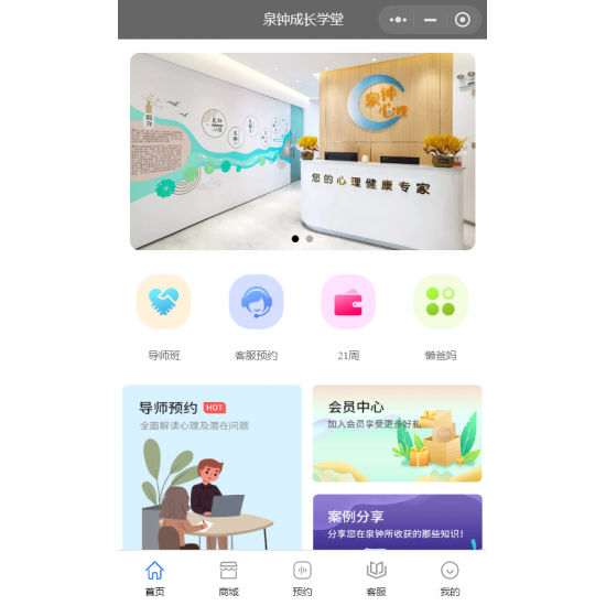 泉钟成长学堂
